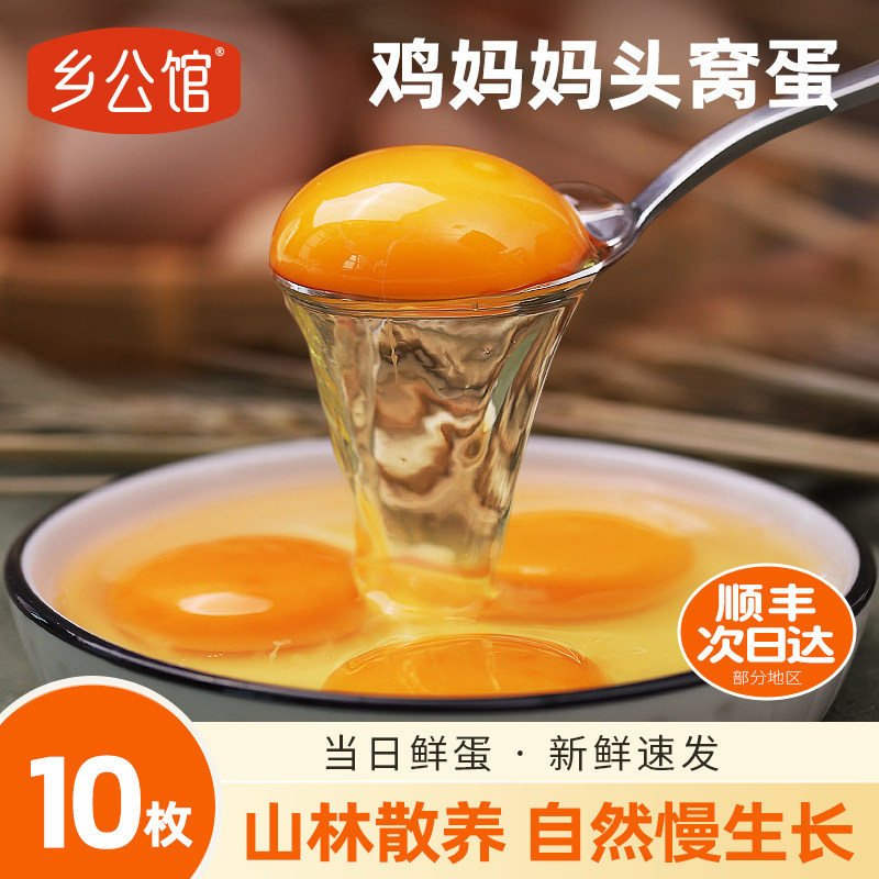 土鸡蛋新鲜官方旗舰店10枚正宗农家竹林散养虫草蛋柴草笨初生蛋,水产肉类/新鲜蔬果/熟食,鸡蛋,淘宝优惠券,粉丝福利购,淘宝优惠卷
