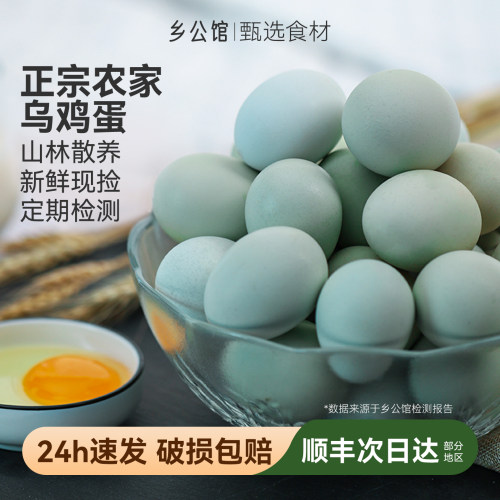 正宗乌鸡蛋新鲜现捡现发官方旗舰
