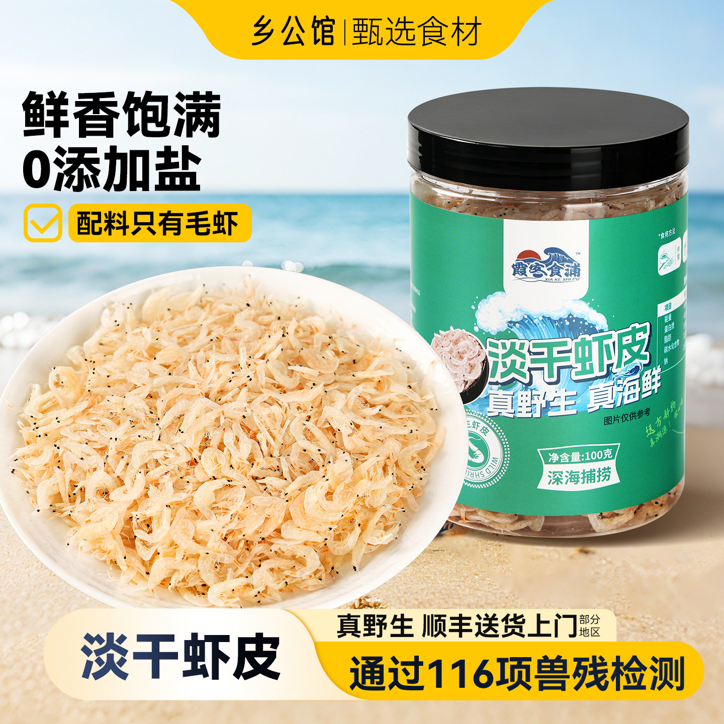 淡干虾皮船上加工炒菜煲汤提鲜图片