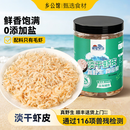 淡干虾皮船上加工炒菜煲汤提鲜