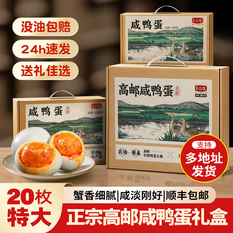 高邮咸鸭蛋官方旗舰店真空独立包装特大号熟即食正宗流油特产礼盒
