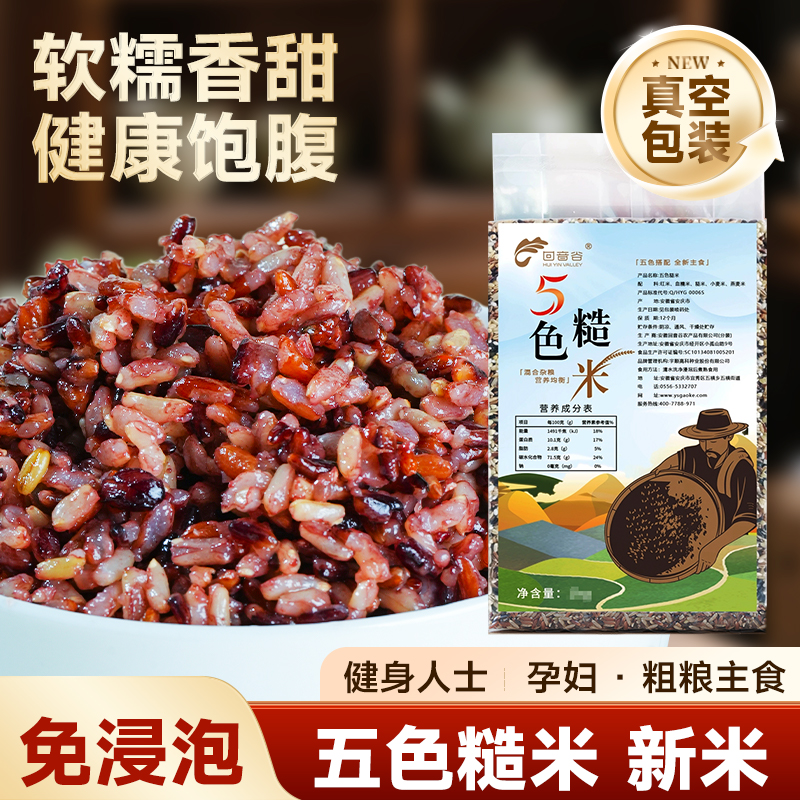 五色糙米当季新米低脂饱腹健身餐