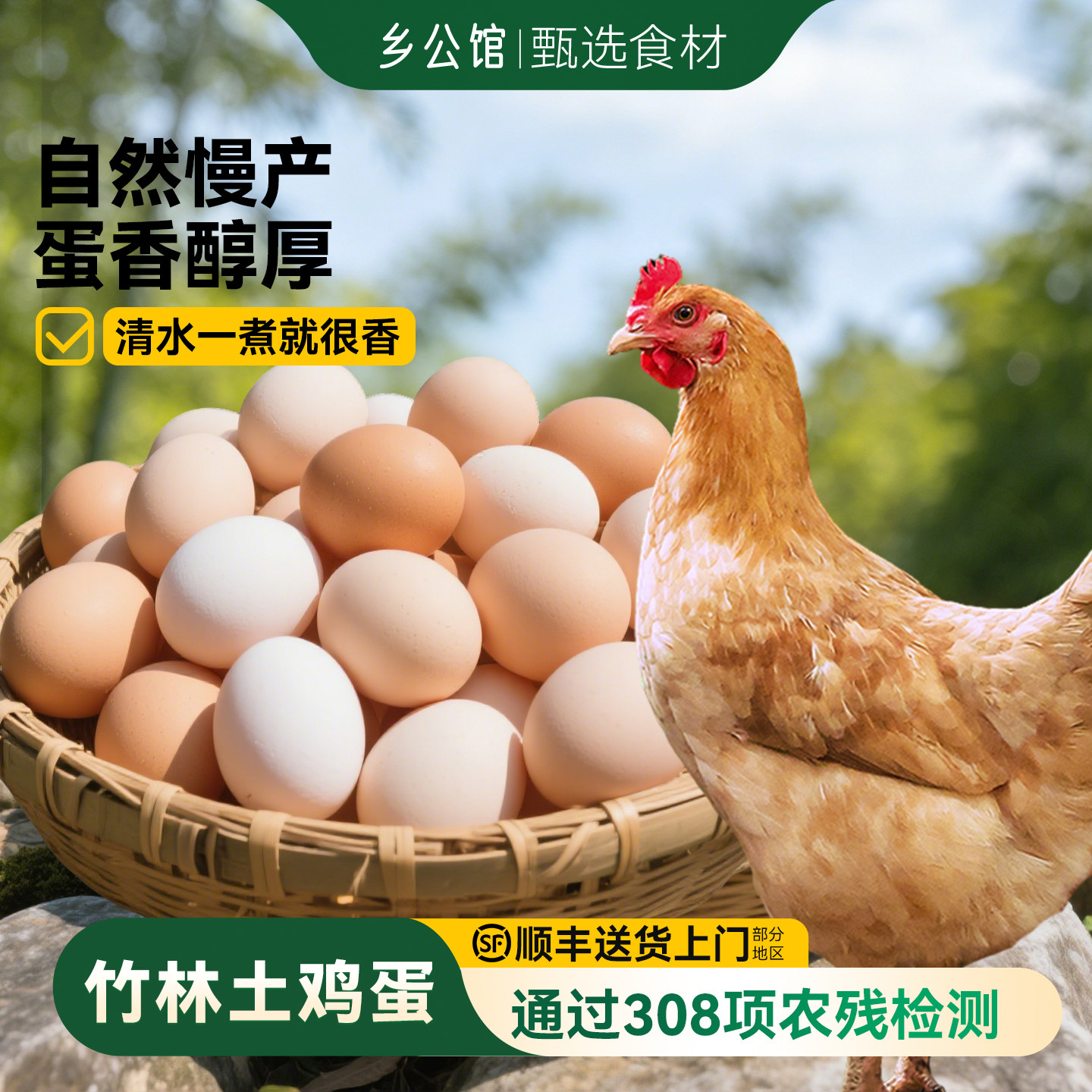 【顺丰次日达】正宗竹林土鸡蛋										