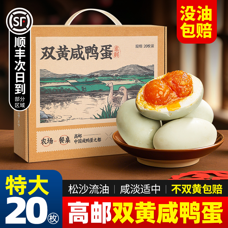 正宗高邮特产双黄咸鸭蛋礼盒装