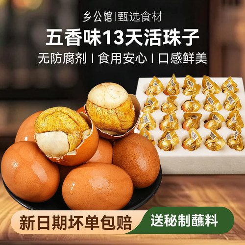 乡公馆五香活珠子钢化蛋13天新鲜即食胚胎蛋凤凰蛋喜蛋毛蛋旗舰店
