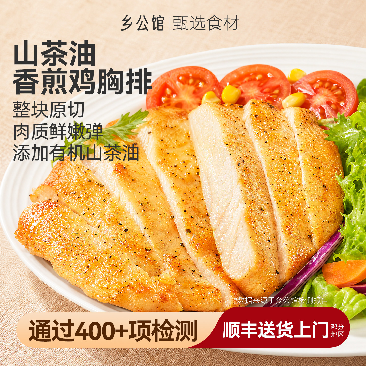 山茶油香煎鸡胸排高蛋白顺丰速发