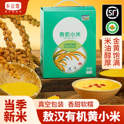 敖汉有机黄小米新米5斤装小黄米