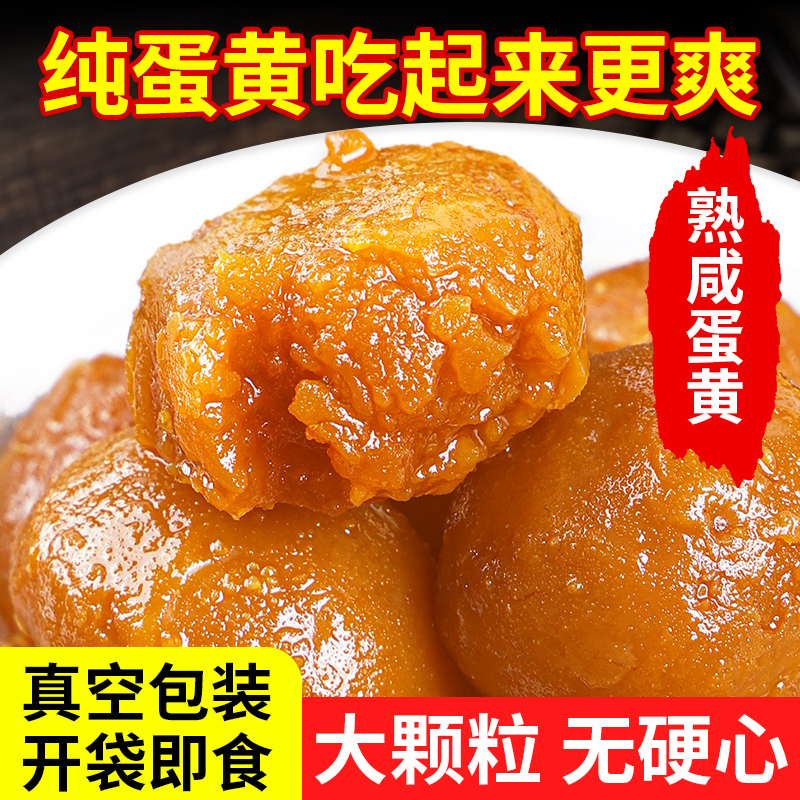 咸蛋黄即食零食开袋即食真正流沙新鲜正宗烤熟咸鸭蛋黄月饼馅料