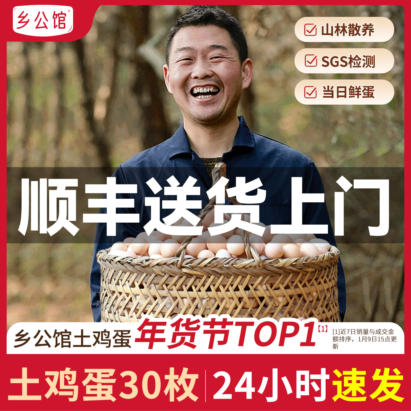 土鸡蛋官方旗舰店正宗农家散养30枚礼盒新鲜无沙门氏菌柴草土鸡蛋