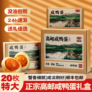 咸鸭蛋正宗流油整箱官方旗舰店正品熟咸蛋特产礼盒特大高邮咸鸭蛋