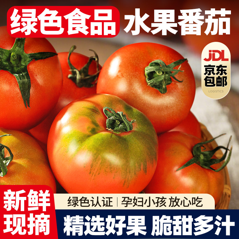 西红柿新鲜自然熟非铁皮草莓柿子农家老式生吃西红柿绿腚水果番茄,水产肉类/新鲜蔬果/熟食,番茄,淘宝优惠券,粉丝福利购,淘宝优惠卷