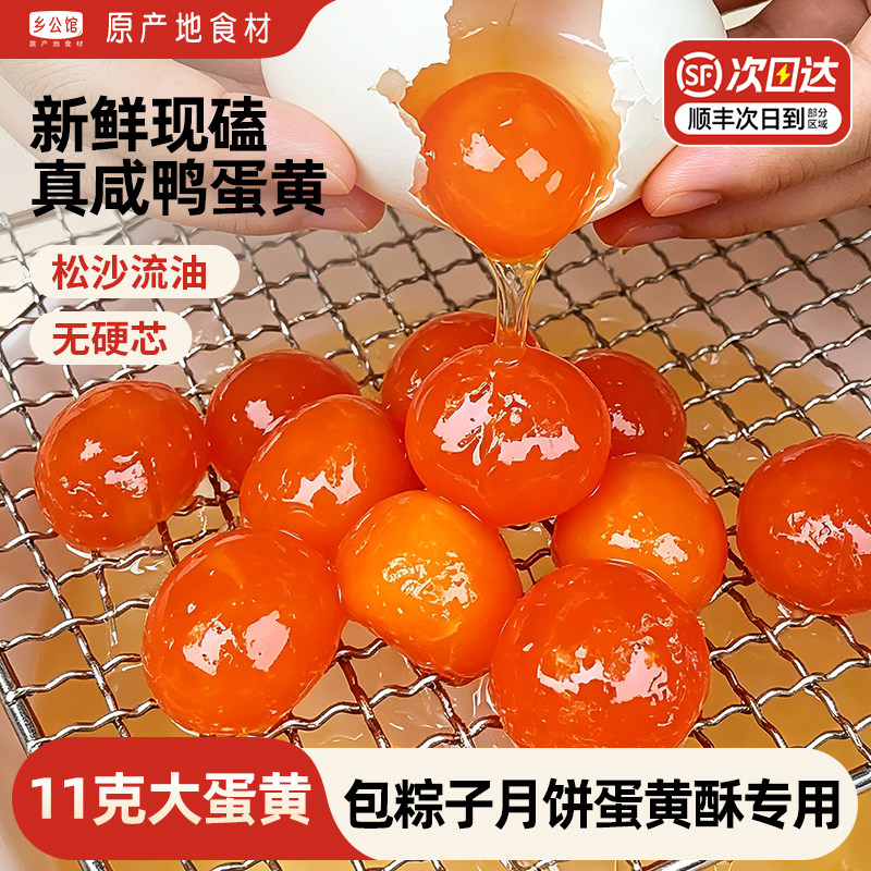 新鲜现磕生咸蛋黄包粽子蛋黄馅料官方旗舰店正品烘焙专用盐鸭蛋黄