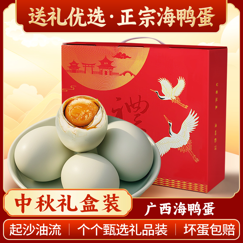 广西红树林正宗海鸭蛋咸香流油