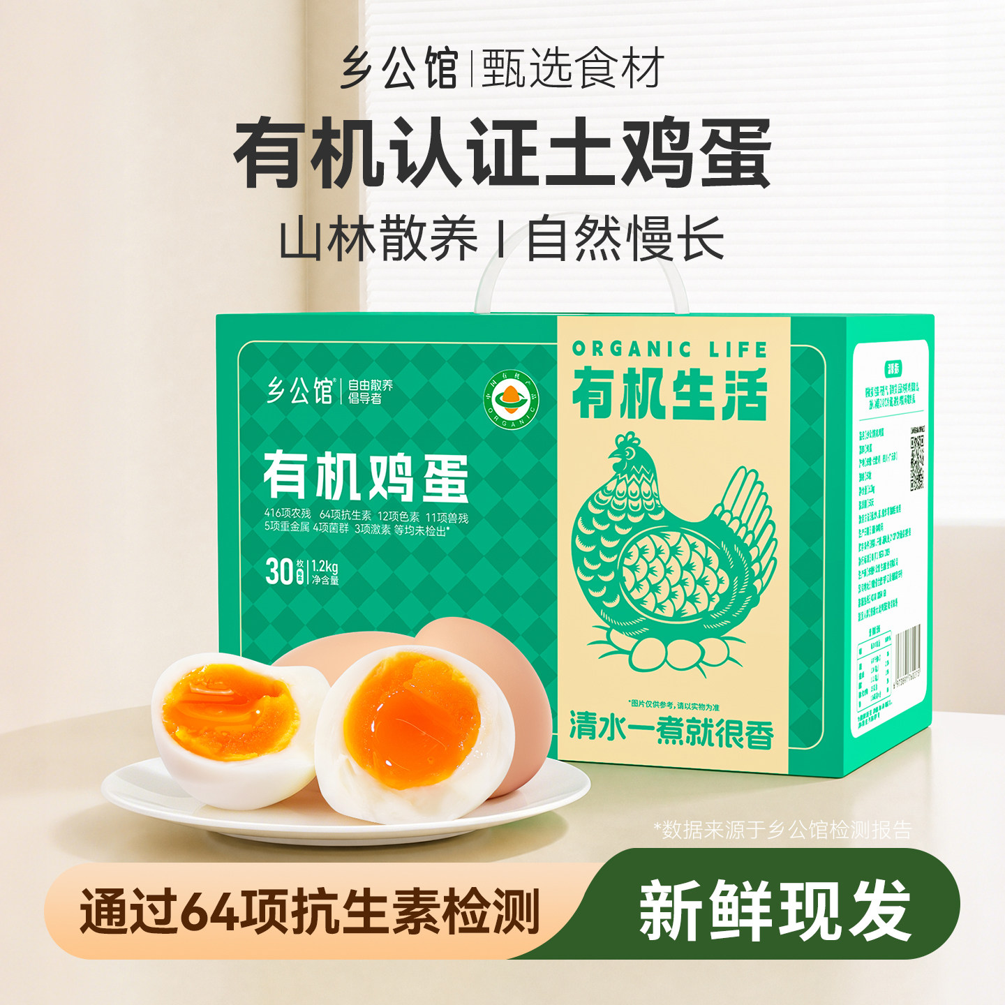 顺丰直达正宗散养有机土鸡蛋										