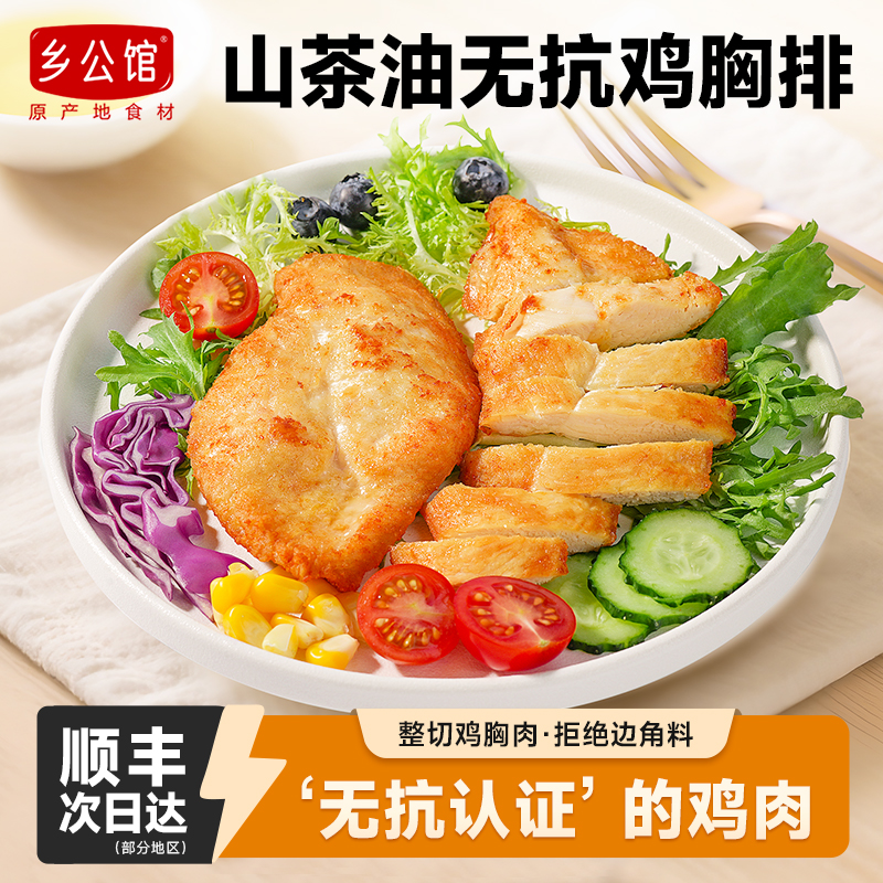 山茶油无抗鸡排半成品冷冻儿童无添加低脂健身餐专用空气炸锅食材