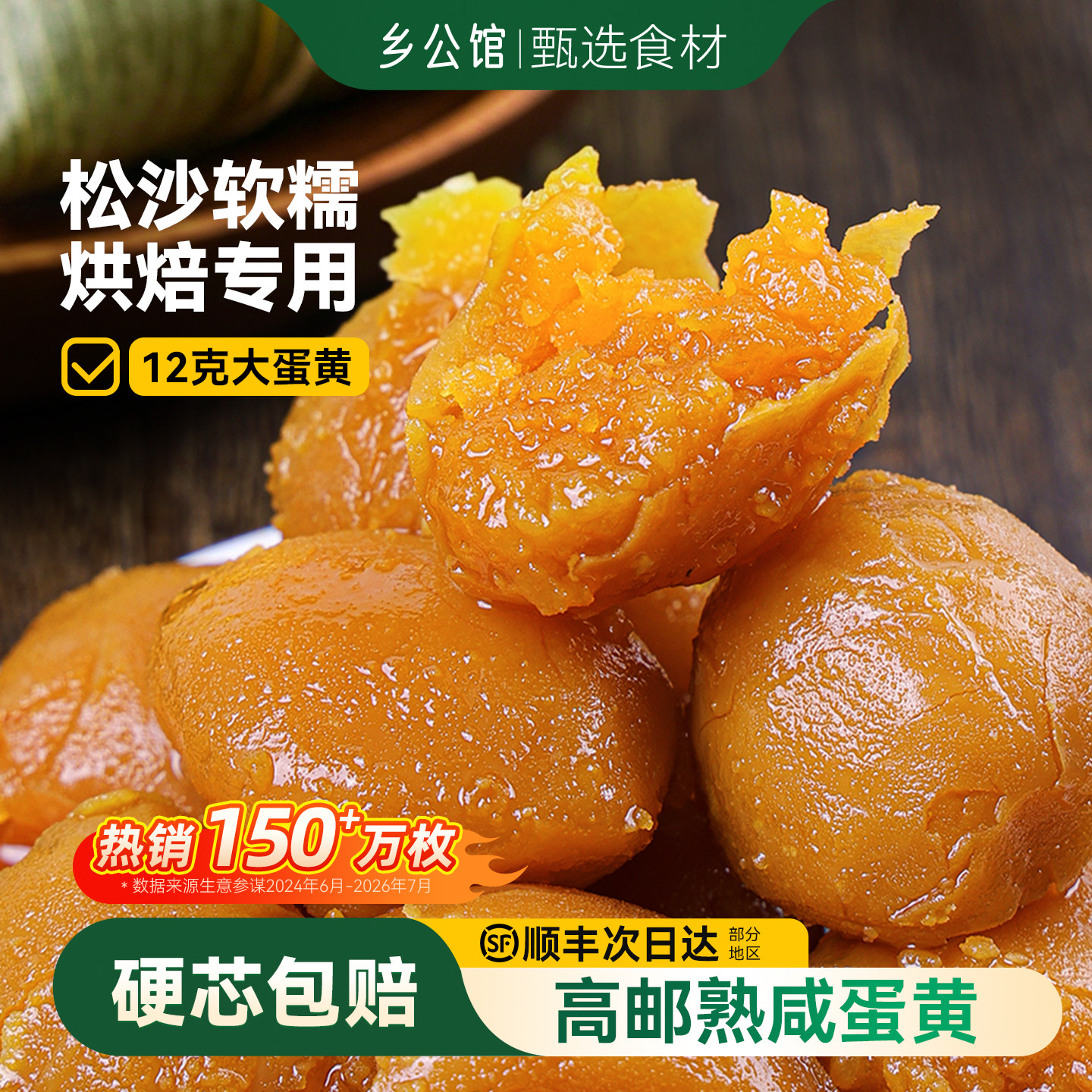 咸蛋黄烘焙专用蛋黄酥月饼馅料