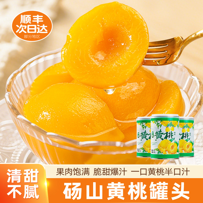 黄桃罐头正品整箱新鲜橘子罐头