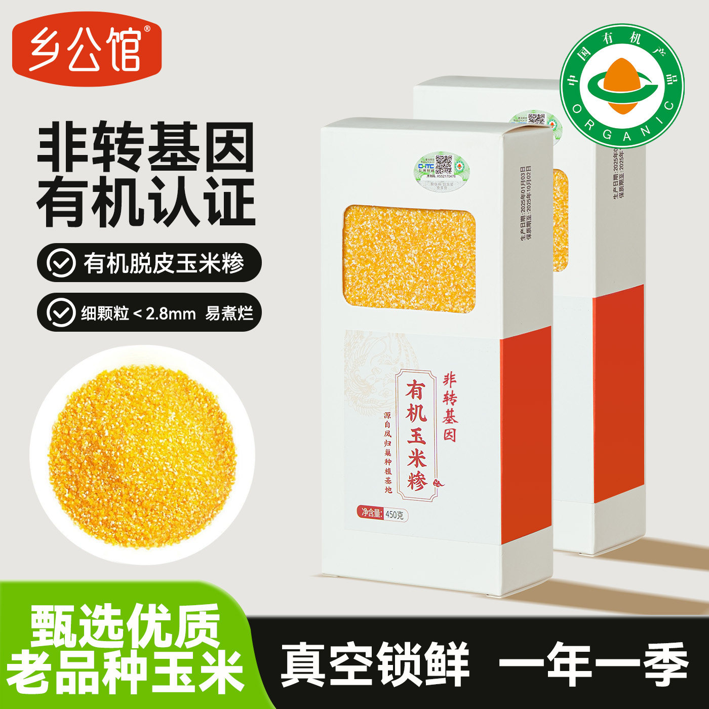 有机玉米糁非转基因新鲜粗粮脱皮现磨小细颗粒五谷杂粮早餐玉米渣,粮油调味/速食/干货/烘焙,玉米糁/玉米渣,淘宝优惠券,粉丝福利购,淘宝优惠卷