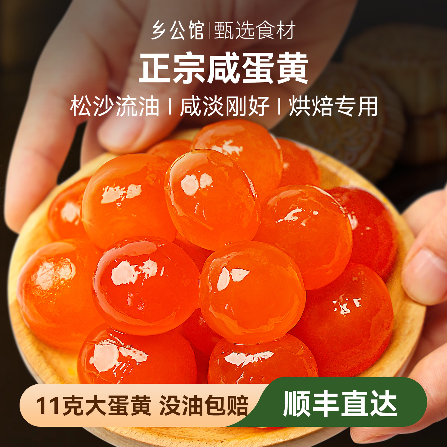 真咸蛋黄不硬芯烘焙月饼专用图片