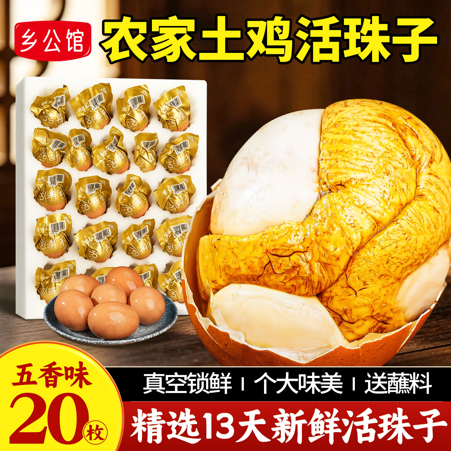 乡公馆五香毛蛋活珠子13天新鲜凤凰蛋喜蛋胚胎蛋熟开袋即食旗舰店