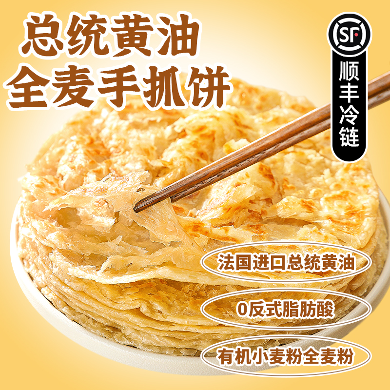黄油全麦手抓饼0添加顺丰包邮