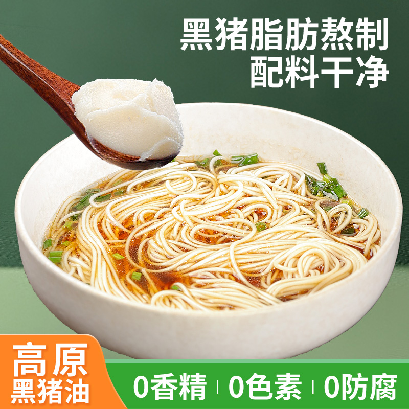 0添加黑猪油，传统手工熬炼，香浓醇厚