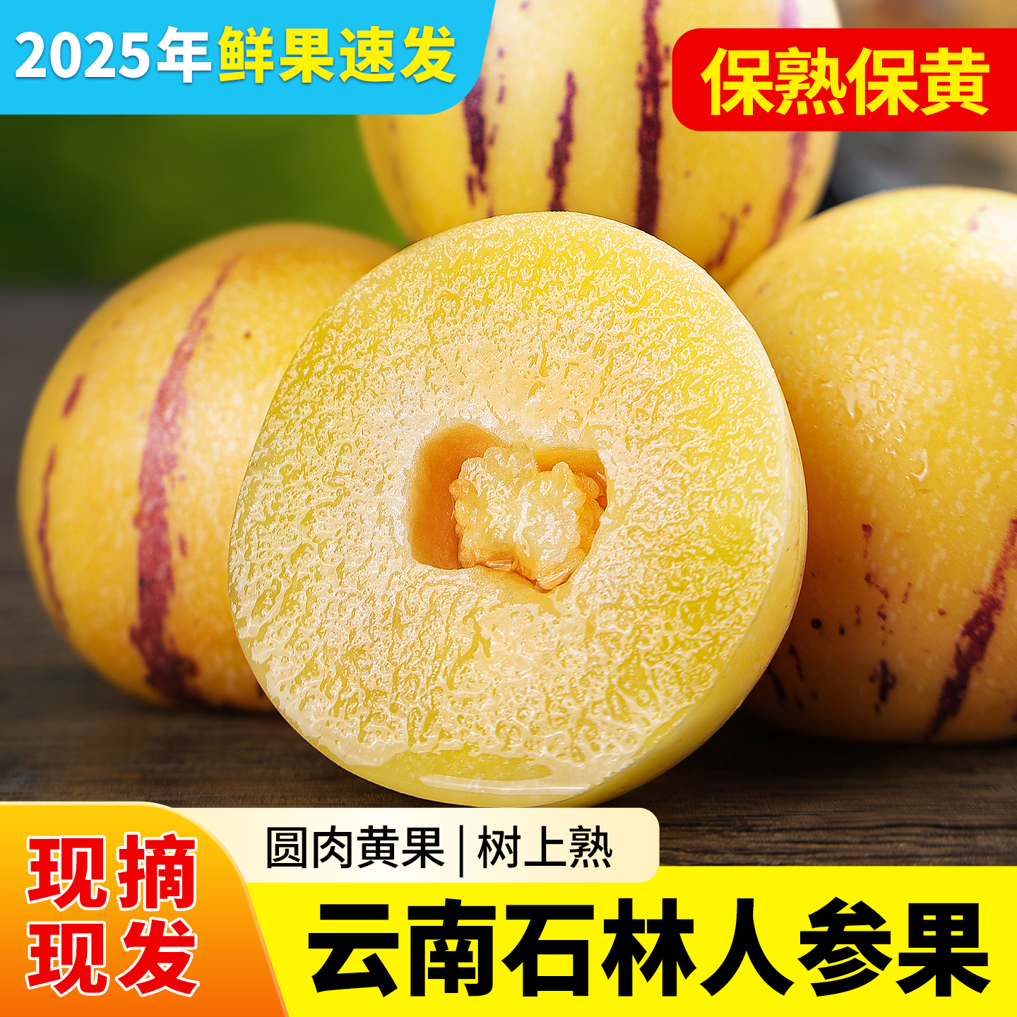 云南石林现摘自然熟人参果整箱