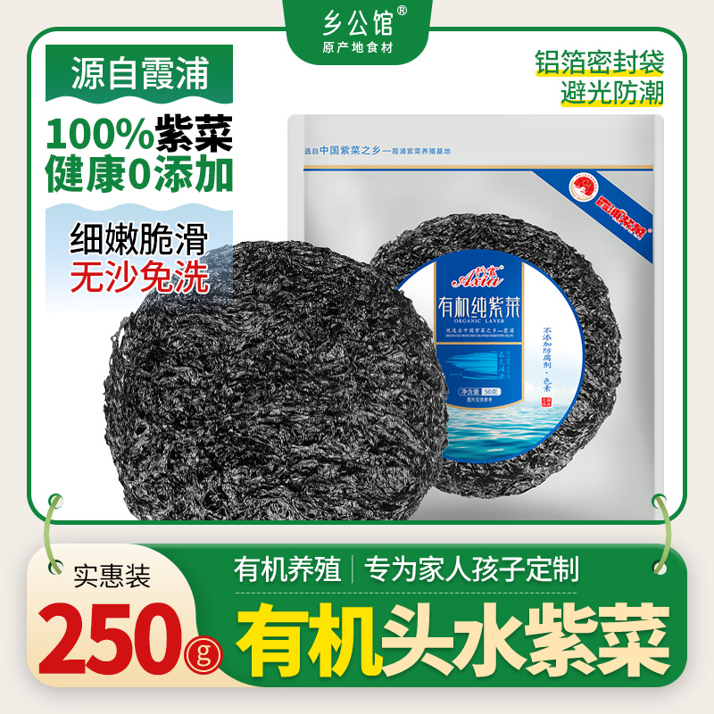 霞浦有机头水干紫菜免洗独立包装