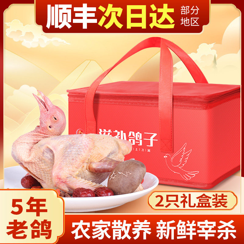 生鲜老鸽子正宗农家散养5年土鸽子肉炖汤滋补鸽子新鲜现杀礼盒装,水产肉类/新鲜蔬果/熟食,乳鸽,淘宝优惠券,粉丝福利购,淘宝优惠卷