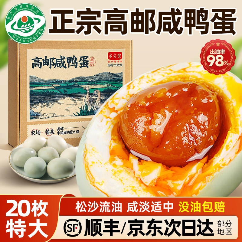 高邮咸鸭蛋正宗流油整箱官方旗舰店正品新鲜熟盐蛋黄咸蛋特大礼盒,水产肉类/新鲜蔬果/熟食,咸鸭蛋,淘宝优惠券,粉丝福利购,淘宝优惠卷