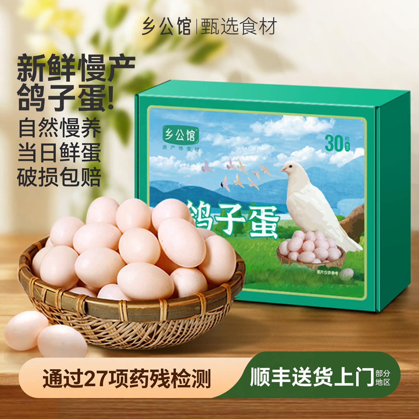 正宗农家慢产鸽子蛋新鲜30枚20枚年货礼盒孕妇月子蛋杂粮白信鸽蛋