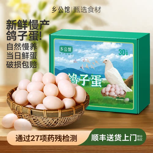 鸽子蛋新鲜30枚顺丰包邮