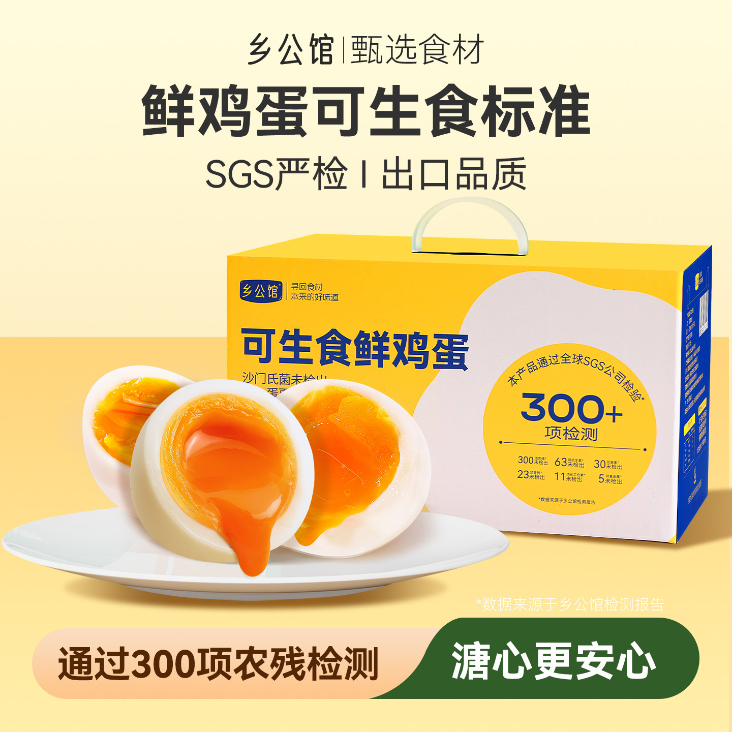 可生食鸡蛋新鲜无菌蛋30枚