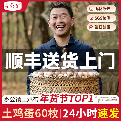顺丰包邮农家土鸡蛋60枚礼盒装