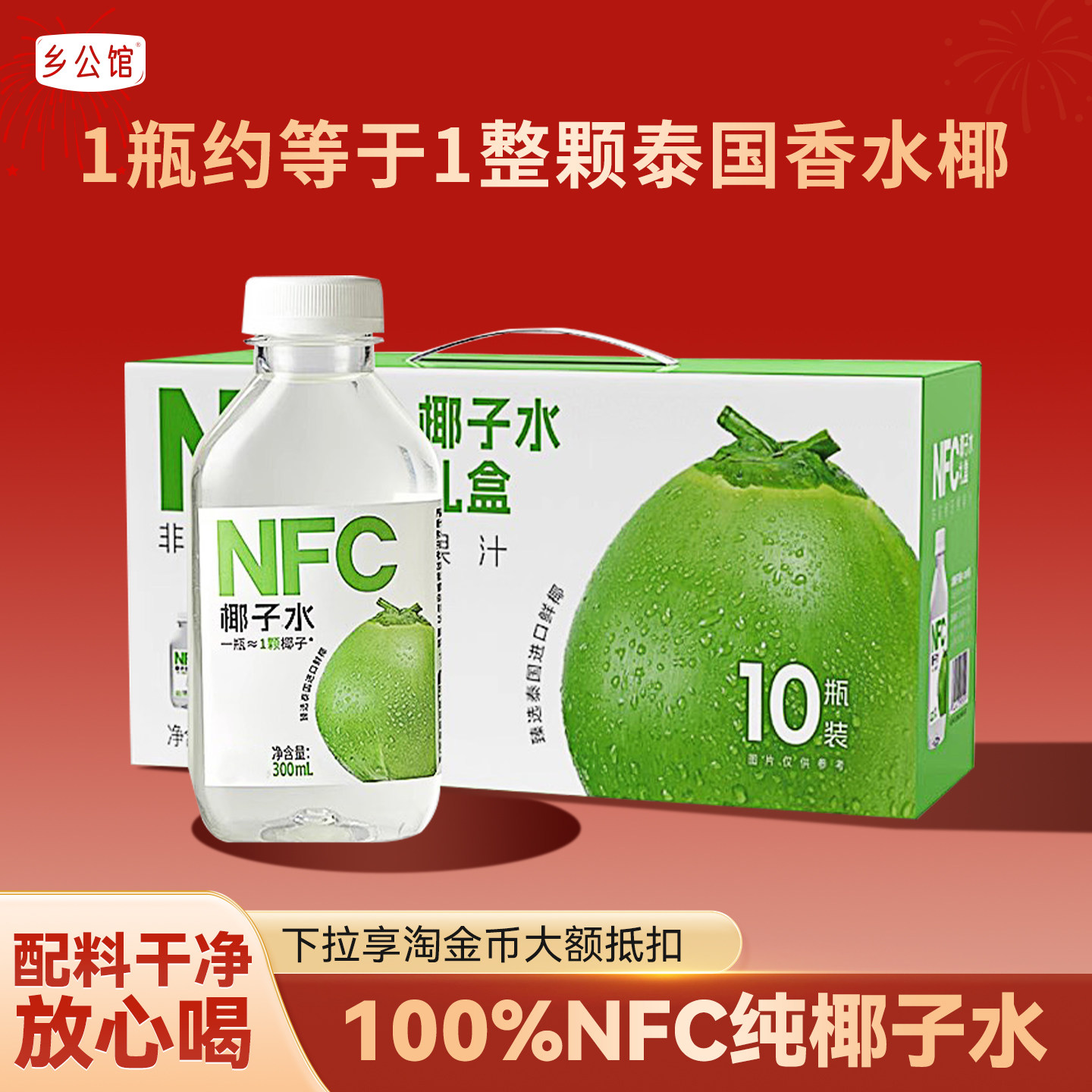 100%NFC椰子水礼盒装果汁饮料饮品品百分百纯椰子水官方旗舰店