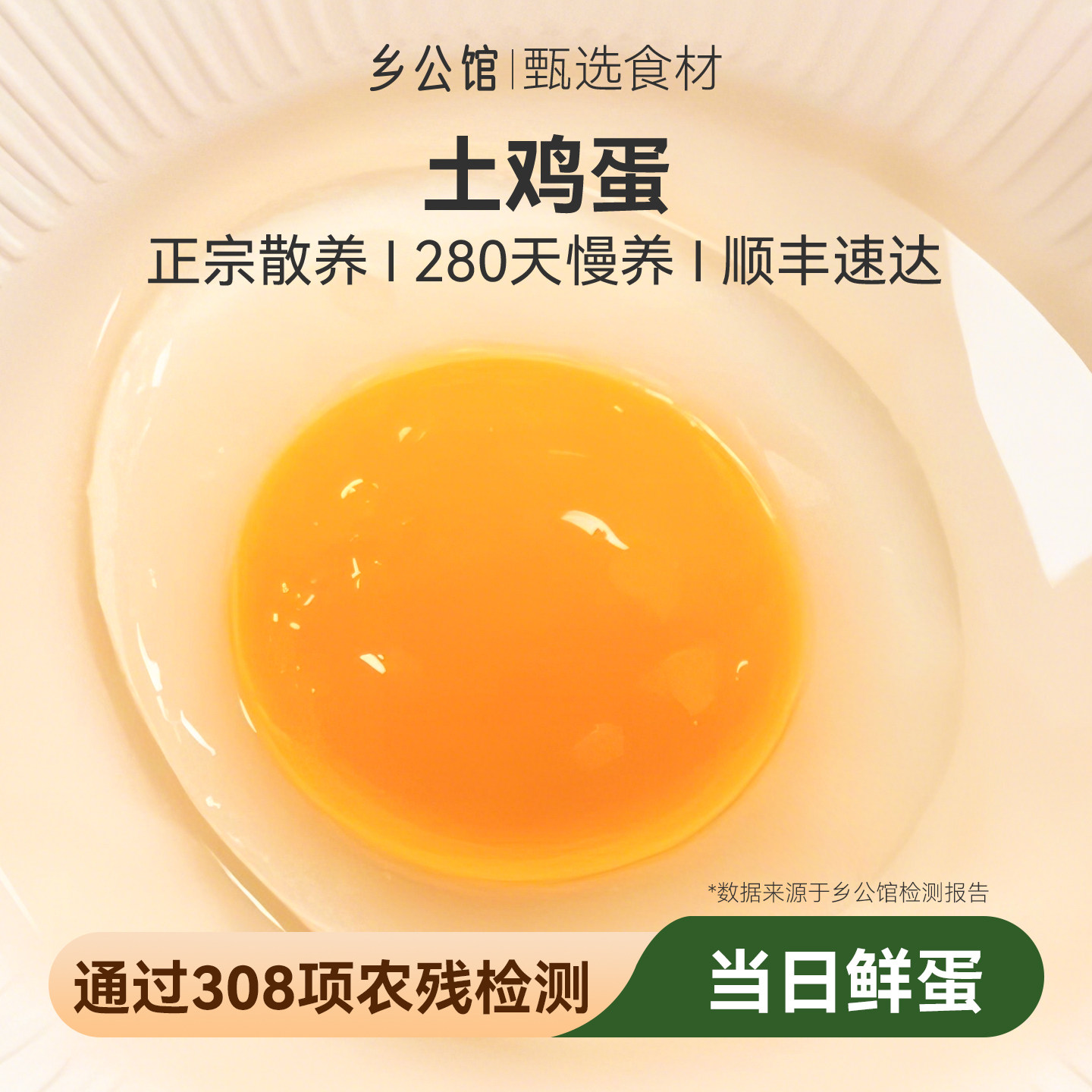 乡公馆土鸡蛋正宗农家散养新鲜图片