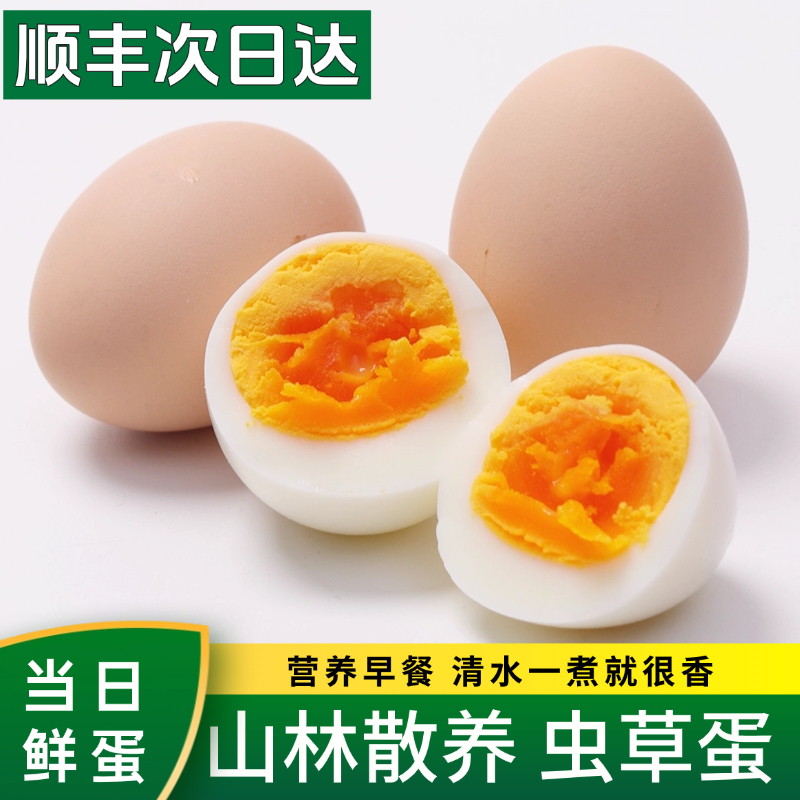 正宗农家散养新鲜土鸡蛋虫草谷物蛋生鲜批发整箱40枚草鸡蛋柴鸡蛋