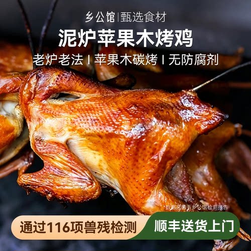 老式泥炉果木烤鸡农家散养小公鸡
