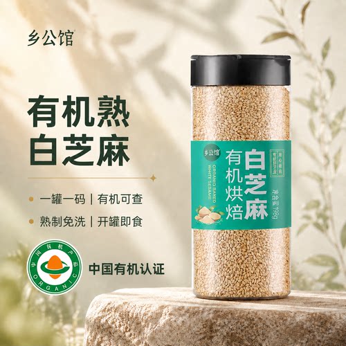 有机烘焙熟白芝麻即食烘焙调料