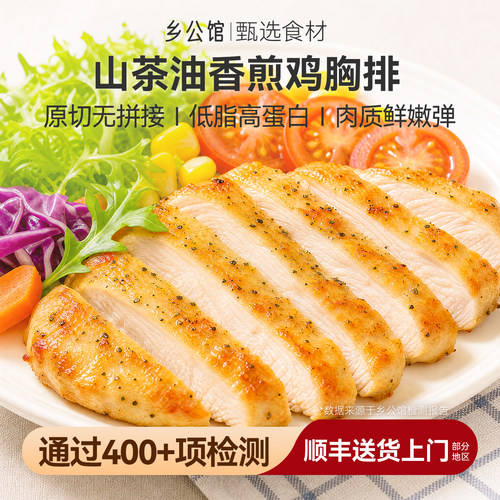 乡公馆有机山茶油原切水煎鸡排