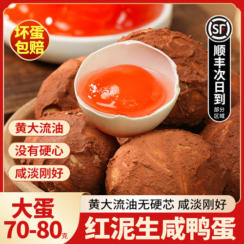 新鲜红泥生咸鸭蛋包月饼蛋黄馅料