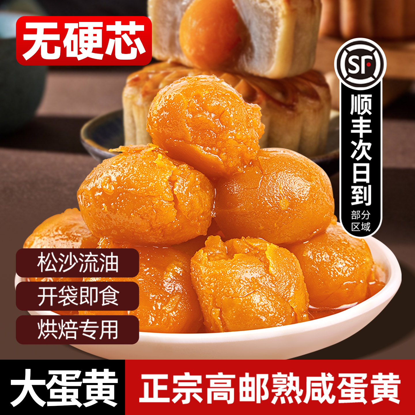 咸蛋黄烘焙专用正宗高邮咸鸭蛋黄官方旗舰店熟蛋黄酥商用月饼馅料