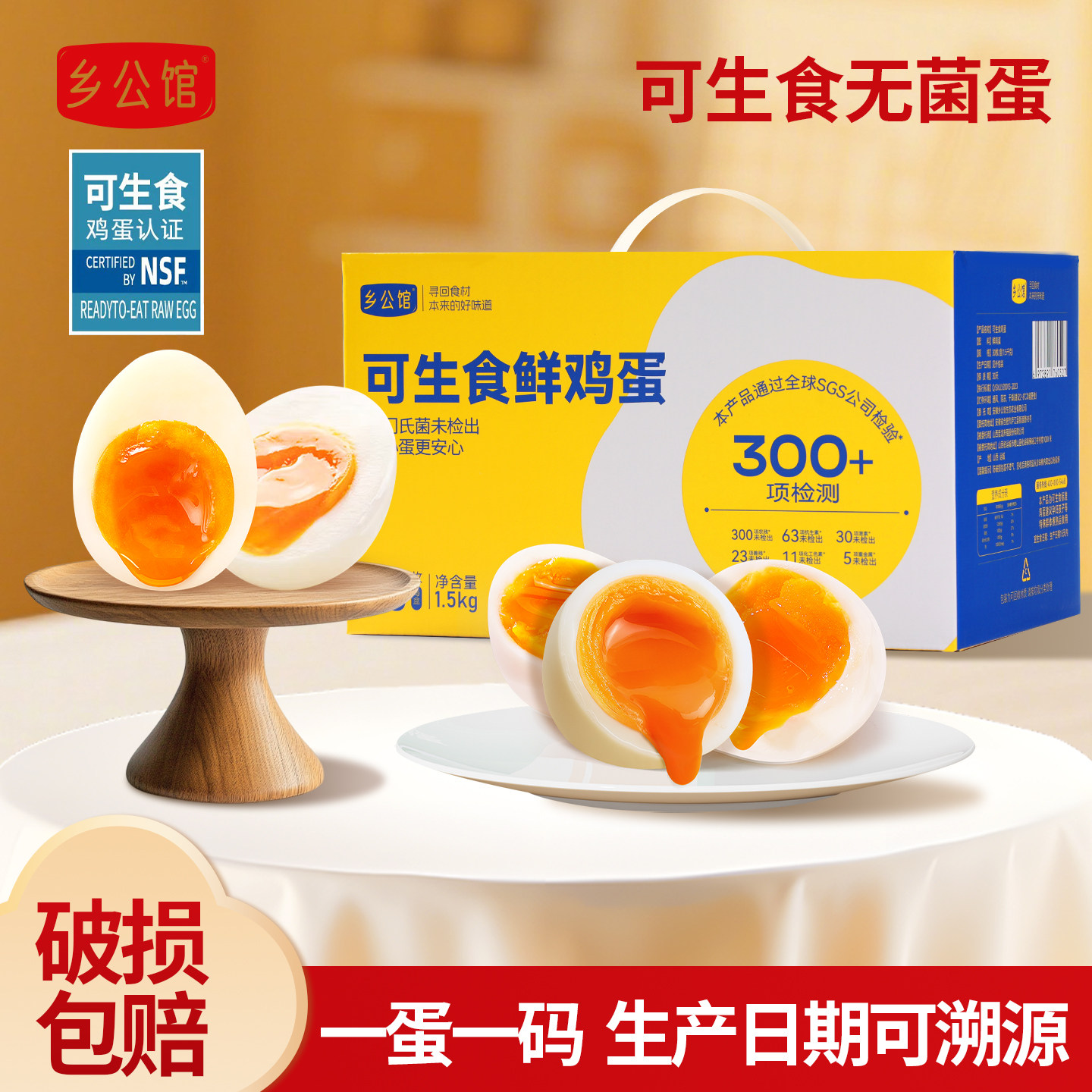 乡公馆可生食鸡蛋30枚礼盒装无菌鸡蛋新鲜鸡蛋官方旗舰店