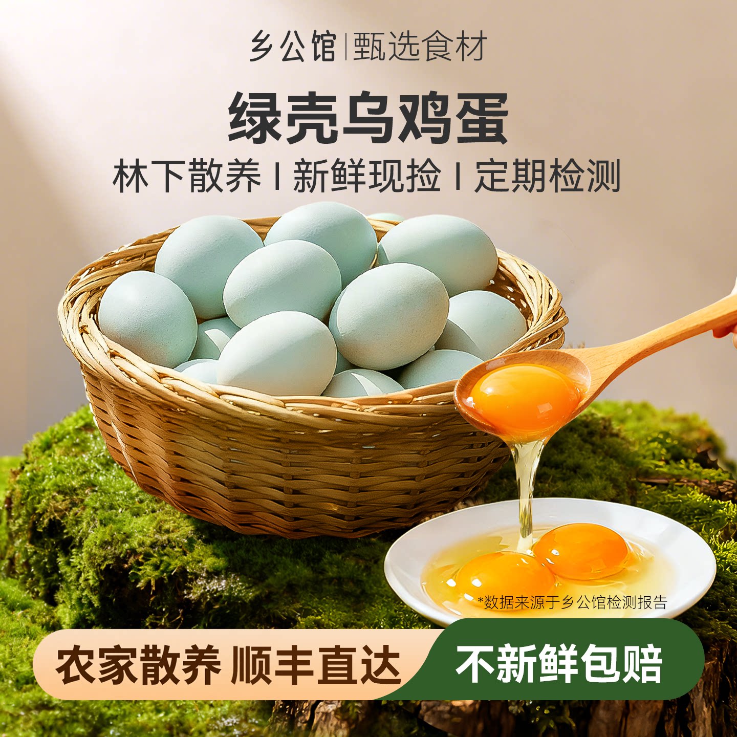 乌鸡蛋当日现捡30枚·顺丰次日达
