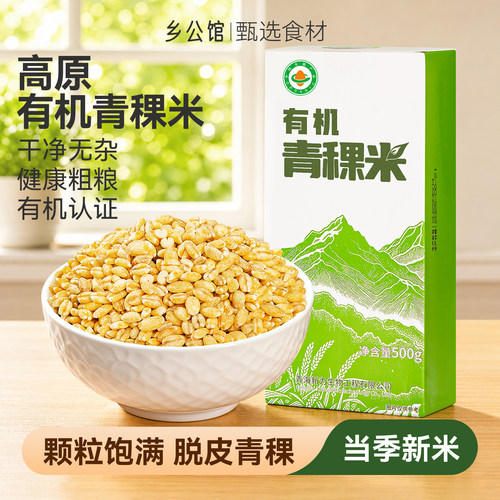 高原有机青稞米新米500g*3盒