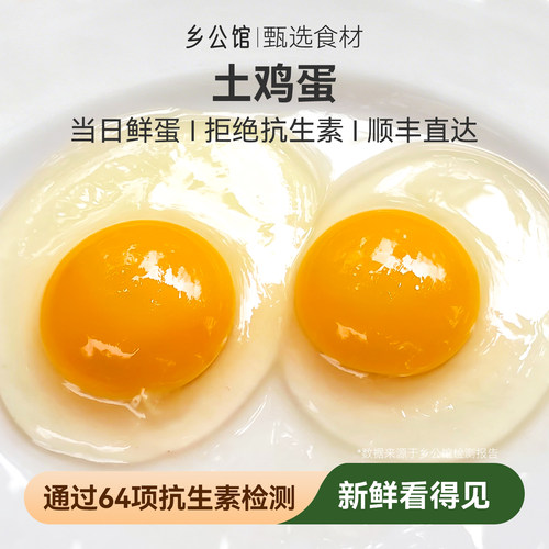 【顺丰次日达】新鲜散养土鸡蛋
