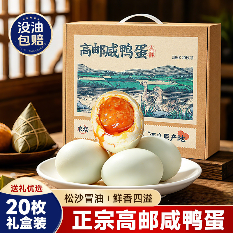 乡公馆高邮咸鸭蛋流油·中秋礼盒