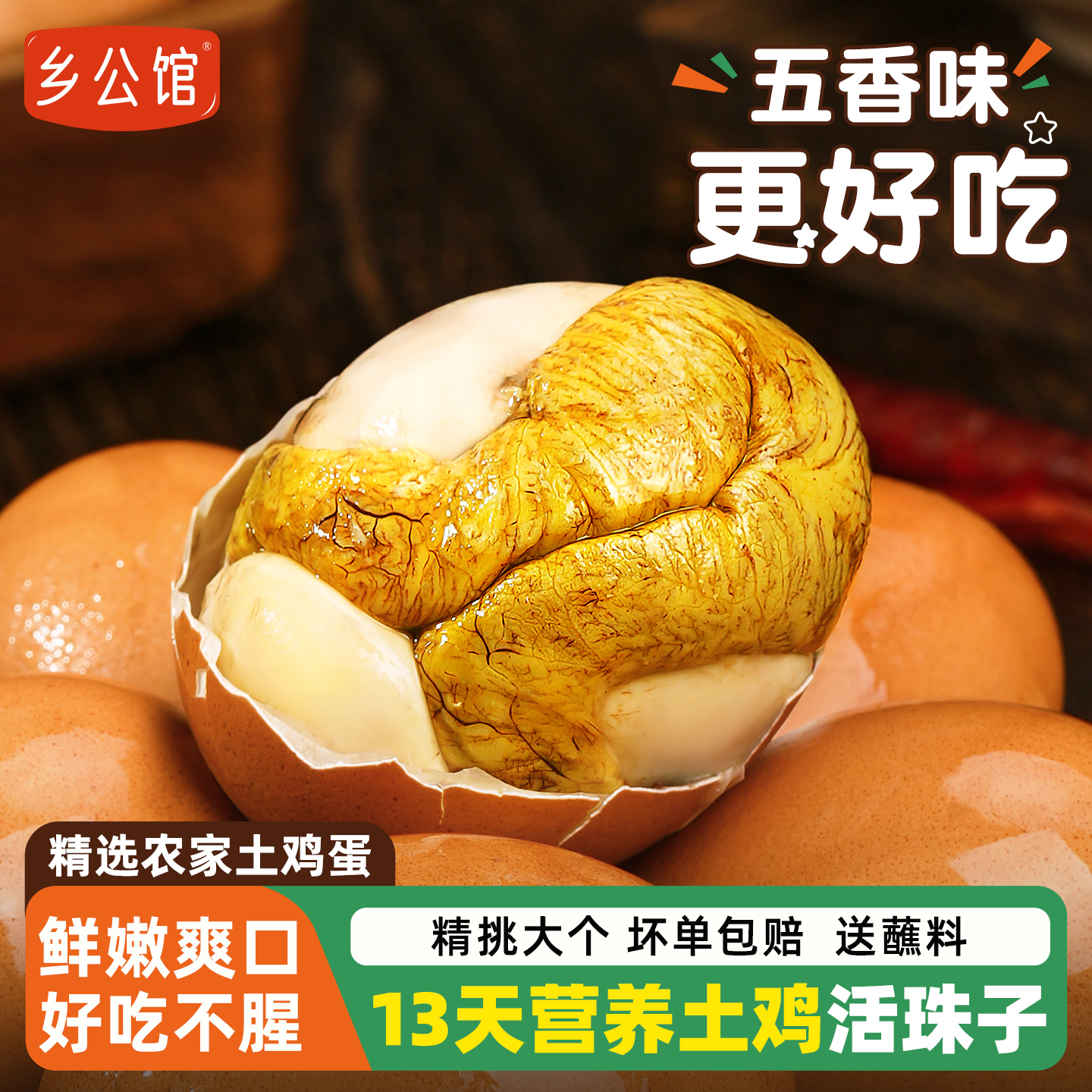 【严控13天】精选五香土鸡活珠子
