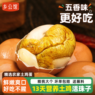 乡公馆活珠子开袋即食13天新鲜五香毛蛋凤凰蛋胚胎蛋喜蛋钢化蛋熟