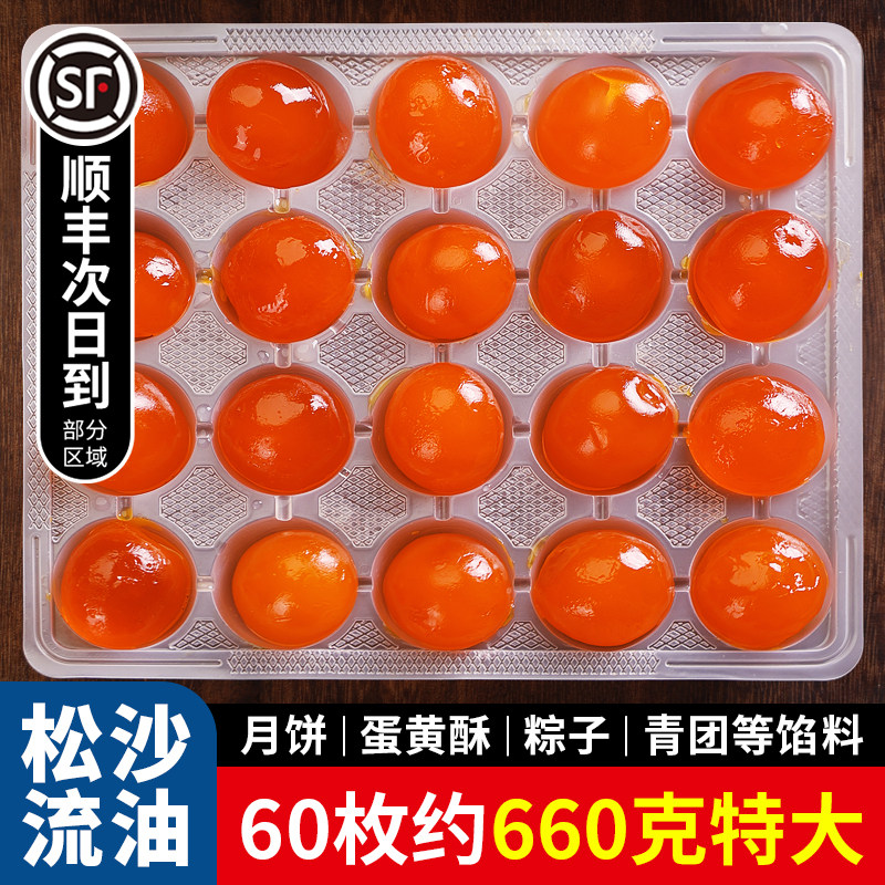 咸蛋黄蛋黄咸鸭蛋鸭蛋黄正宗烘焙盐蛋黄新鲜生咸鸭蛋黄酥月饼专用